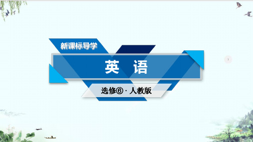 Unit单元重点知识回顾人教版英语选修同步精品系列PPT