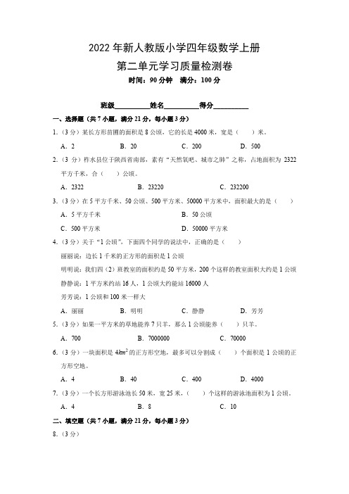 2022年新人教版小学四年级数学上册第二单元学习质量检测卷(附参考答案)