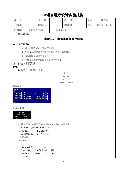 C语言程序设计实验报告(二)