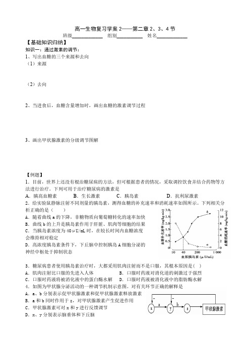 必修三前三章复习学案