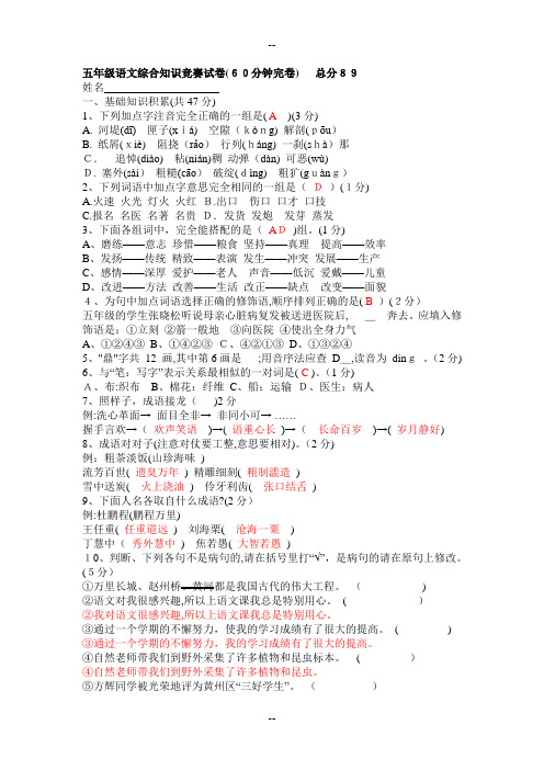 五年级语文综合知识竞赛试卷及答案