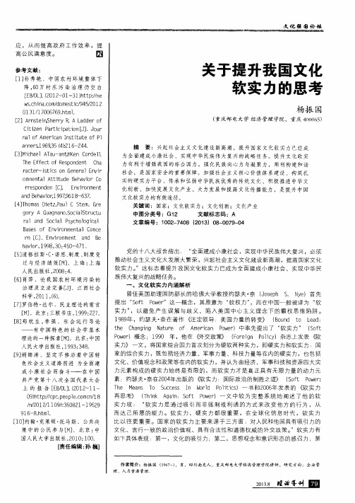 关于提升我国文化软实力的思考