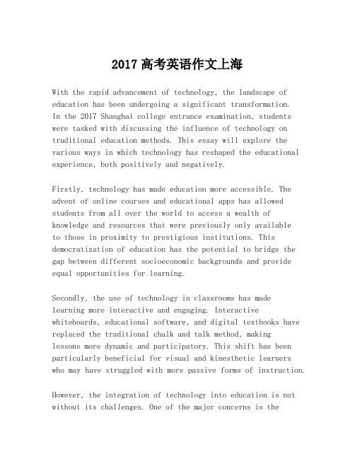 2017高考英语作文上海