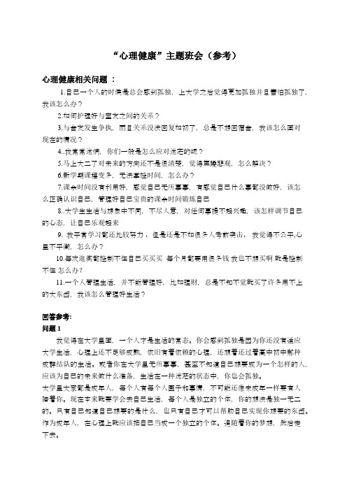 大学生心理健康问题