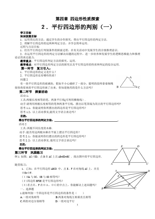 八上 平行四边形的判别(一)(于海峰)