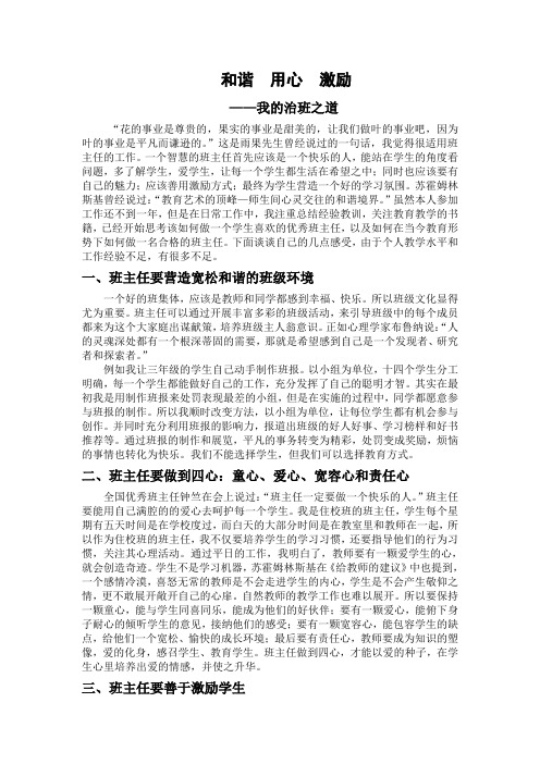 小学3班我的治班之道