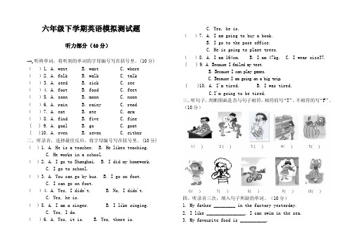 PEP小学六年级英语下册模拟试卷