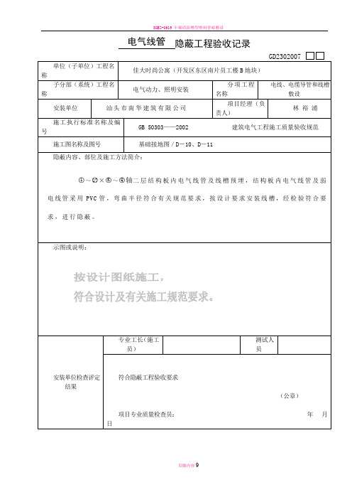 电气线管  隐蔽工程验收记录