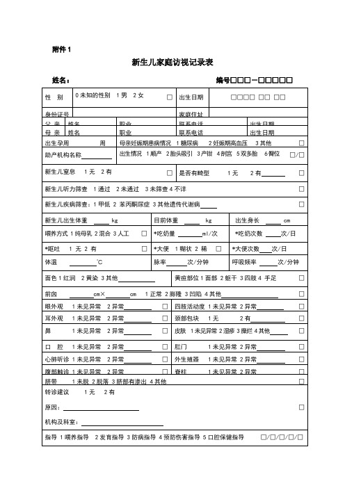 6岁儿童体检表样表