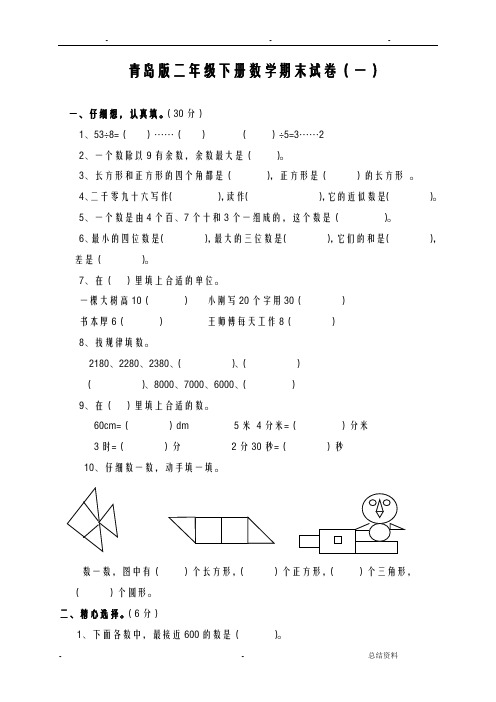 青岛版二年级下册数学期末试卷(三套