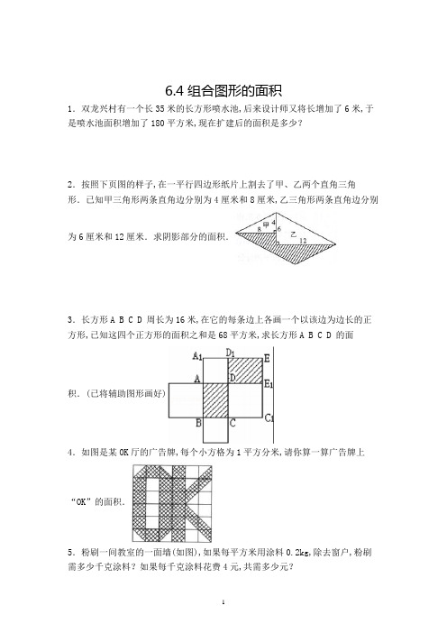 数学五年级上册组合图形的面积解决问题复习测试题(含答案)