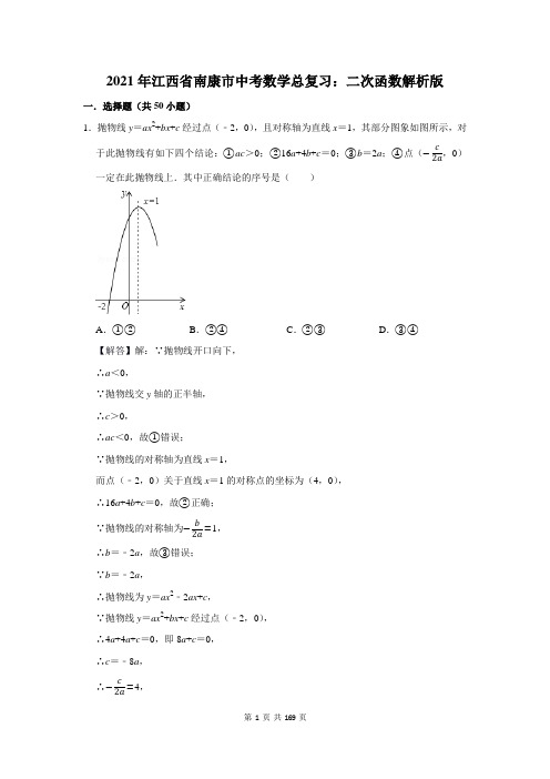 江西省南康市中考数学总复习：二次函数