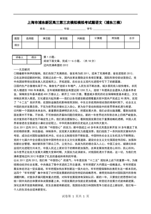 上海市浦东新区高三第三次模拟模拟考试题语文(浦东三模)