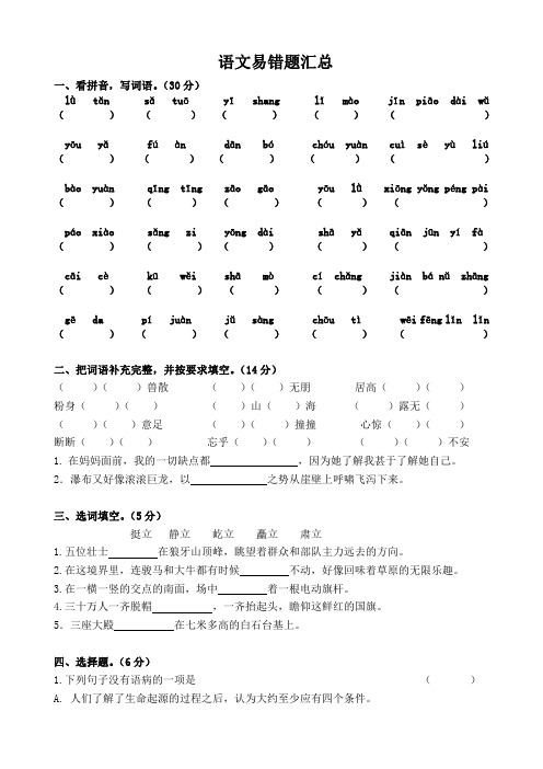 六年级语文易错题整理(定稿)