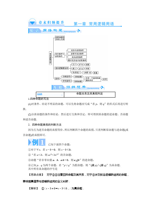 命题关系及其真假判定