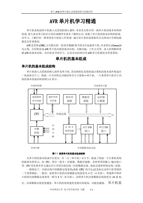 AVR单片机学习精通