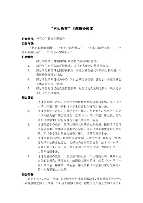 二(1)班五心教育主题班会教案