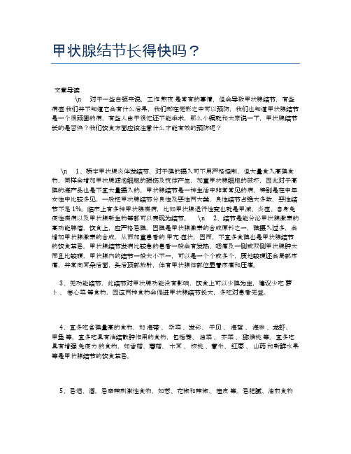 甲状腺结节长得快吗？【健康必备常识】