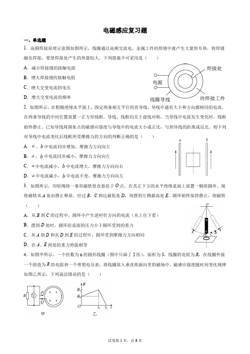 广东省清远市英德市第五中学2020-2021学年高二下学期物理粤教版选修3-2第一章电磁感应复习题