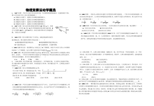 初中物理竞赛运动学题选