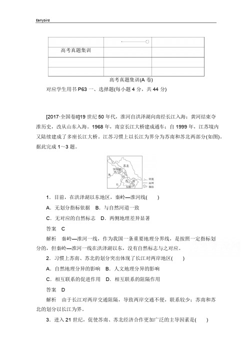 2019-2020学年高中地理人教版必修3同步作业与测评：高考真题集训(A卷) 