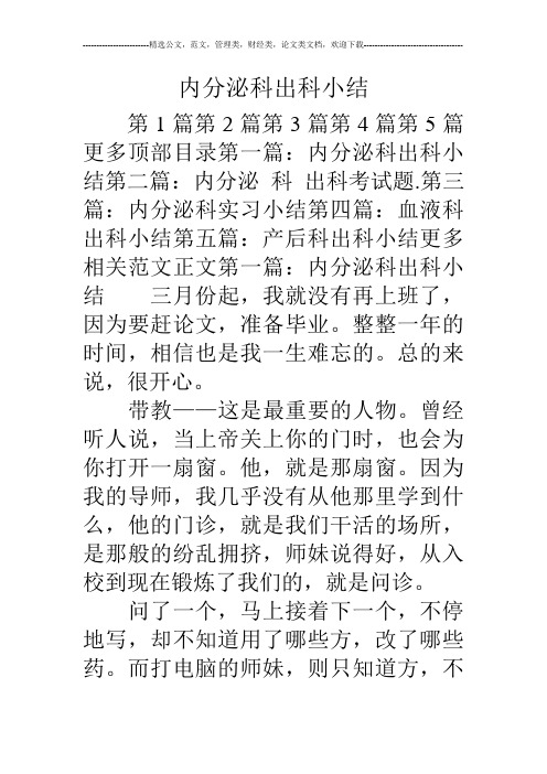 内分泌科出科小结