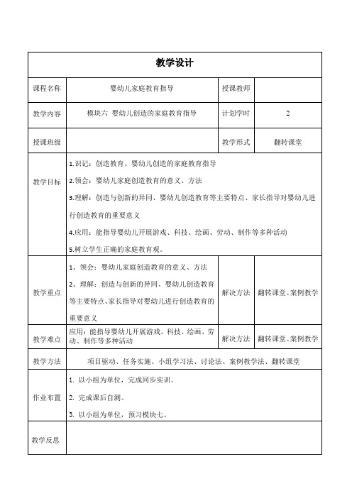 《婴幼儿创造的家庭教育指导》教案