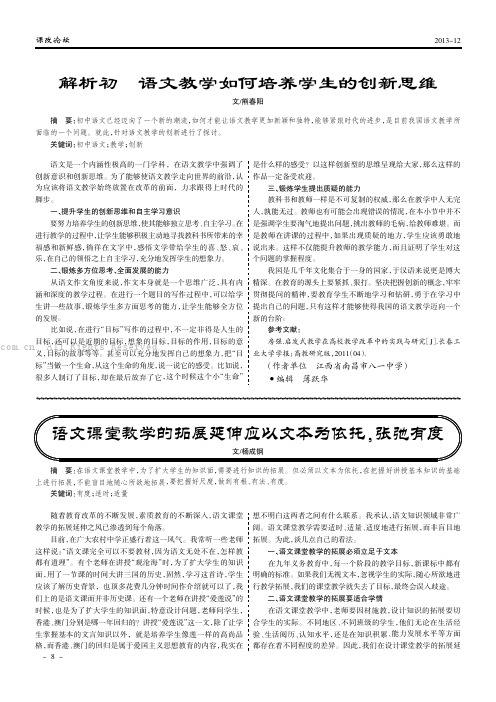 语文课堂教学的拓展延伸应以文本为依托，张弛有度