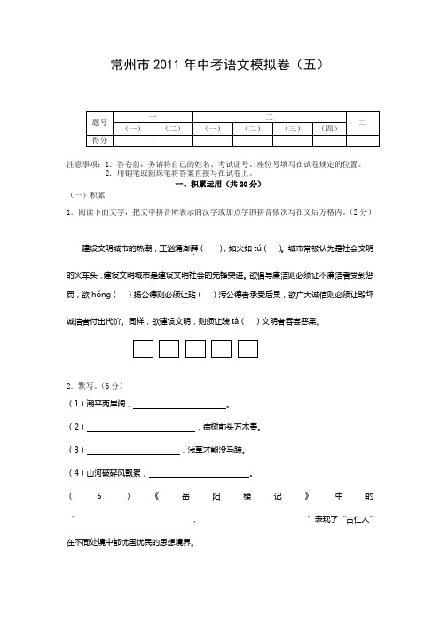 常州市2011年中考语文模拟试题及答案(5)