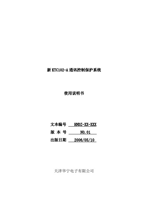 胶带输送机最新保护装置新KTC102说明书