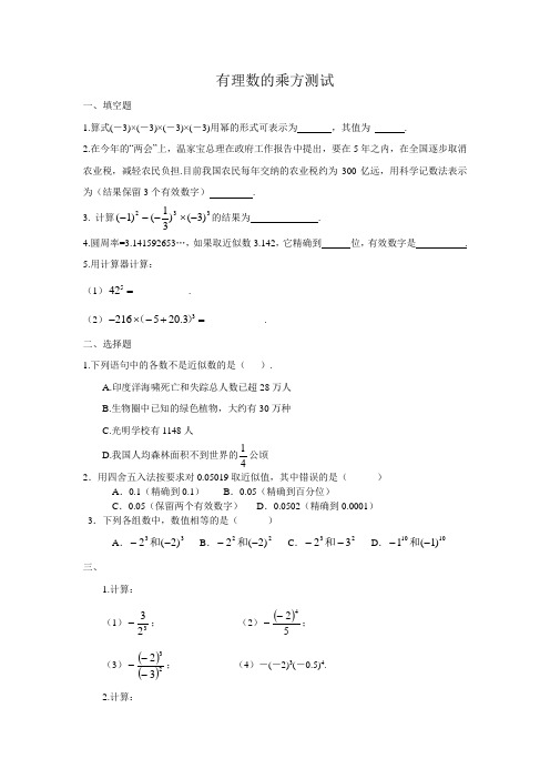 有理数的乘方练习题及答案