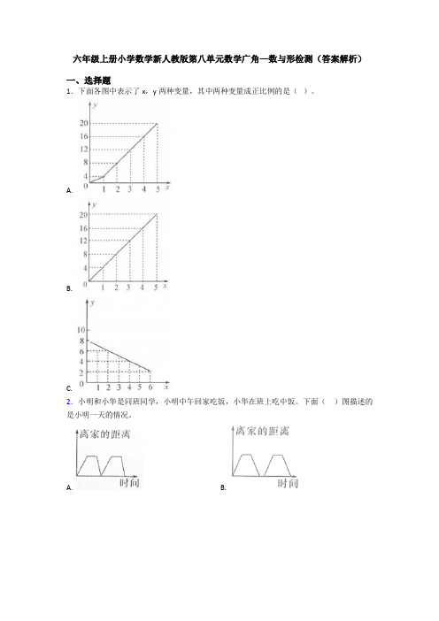 六年级上册小学数学新人教版第八单元数学广角—数与形检测(答案解析)