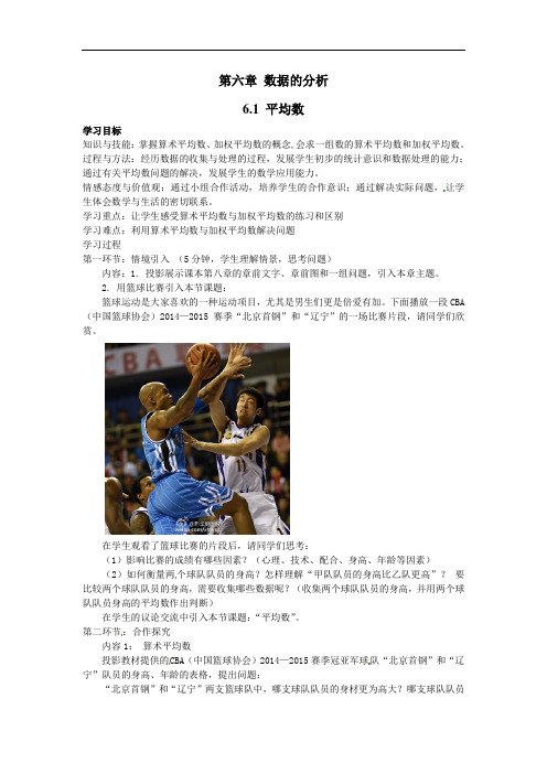 122.北师大版八年级数学上册6.1  平均数(导学案)
