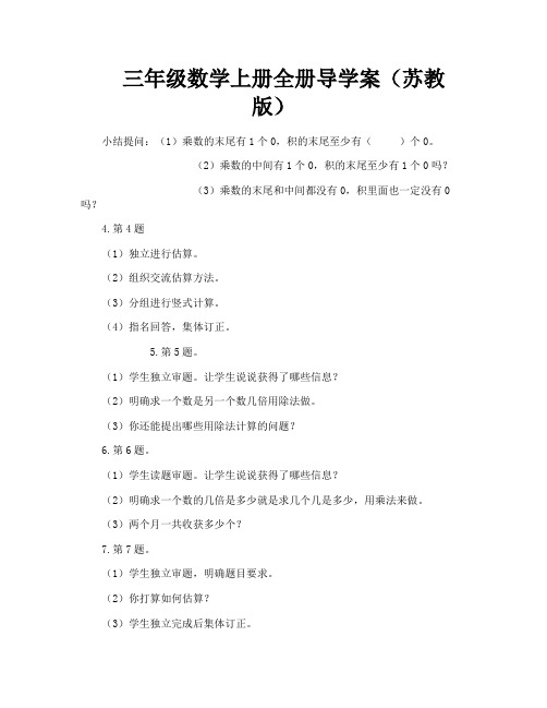 三年级数学上册全册导学案(苏教版)-9