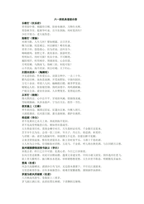 六一班经典诵读内容