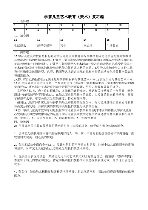 2506学前儿童艺术教育(美术)