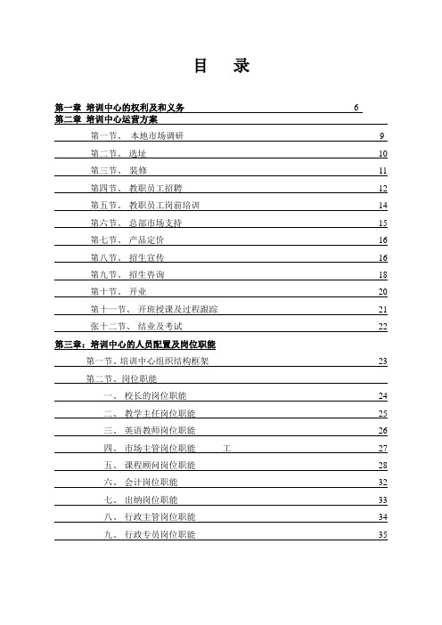 培训学校运营管理手册改编版