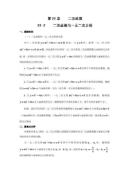 人教版初三数学上册人教版九年级《22.2 二次函数与一元二次方程精讲精练.2 二次函数与一元二次方程》精讲精