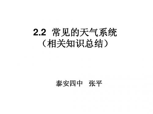 天气系统相关知识总结