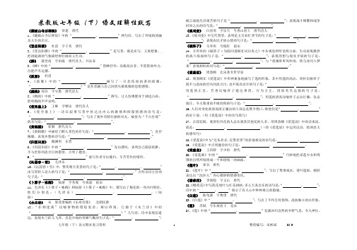 苏教版七年级(下)语文理解性默写(有答案)