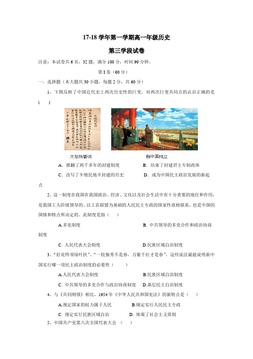 最新17—18学年上学期高一第三学段考试历史试题(附答案)