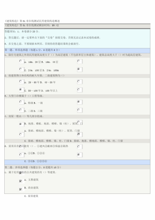 郑大远程教育学院2016.10.10《建筑构造》在线测试与答案