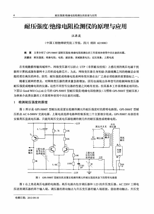 耐压强度／绝缘电阻检测仪的原理与应用