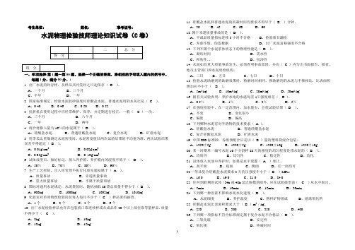 水泥厂物理检验技师测试题C