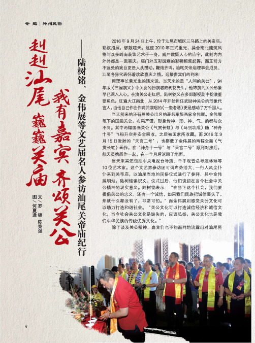 赳赳汕尾巍巍关庙我有嘉宾齐颂关公-陆树铭、金伟展等文艺届名人