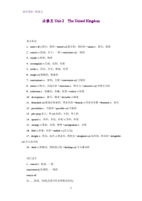 高三英语一轮复习优质学案4:Unit 2 The United Kingdom