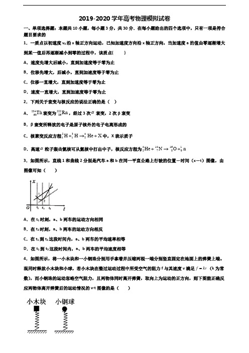 北京市宣武区2020年高考物理联考试题