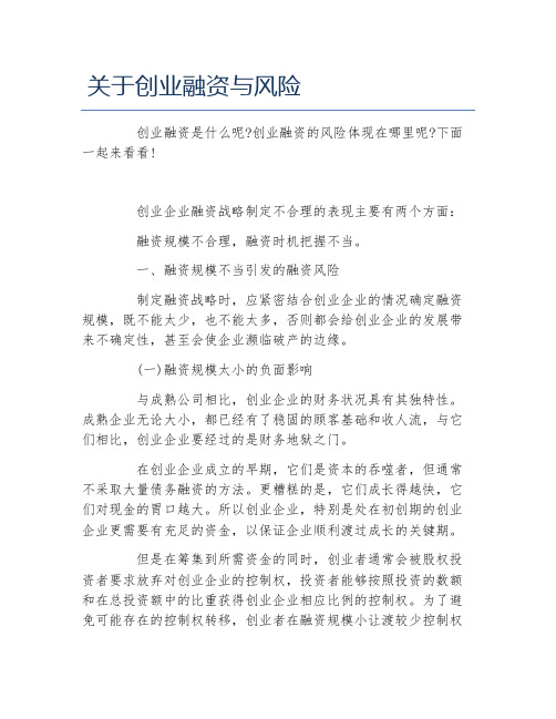 创业融资关于创业融资与风险