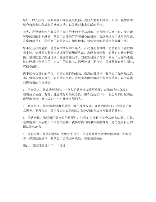 毕业后给老师的个人感言