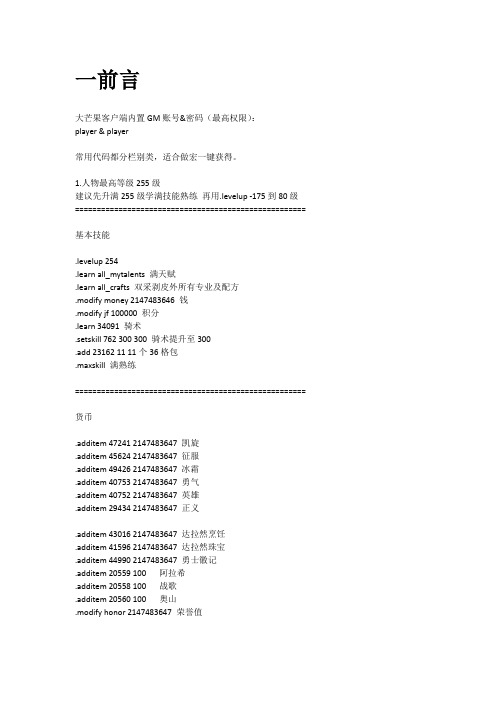 史上最全wow335单机代码命令资料